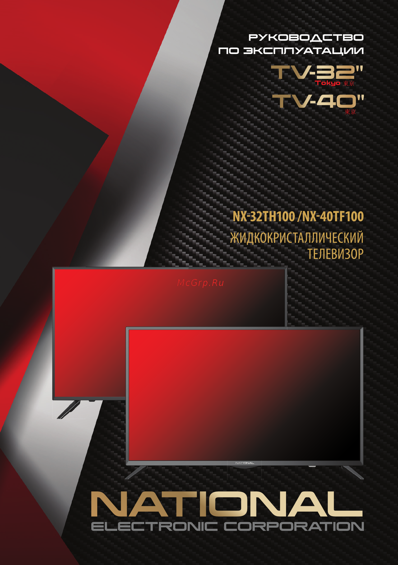 NATIONAL NX-32TH100 Инструкция по эксплуатации онлайн