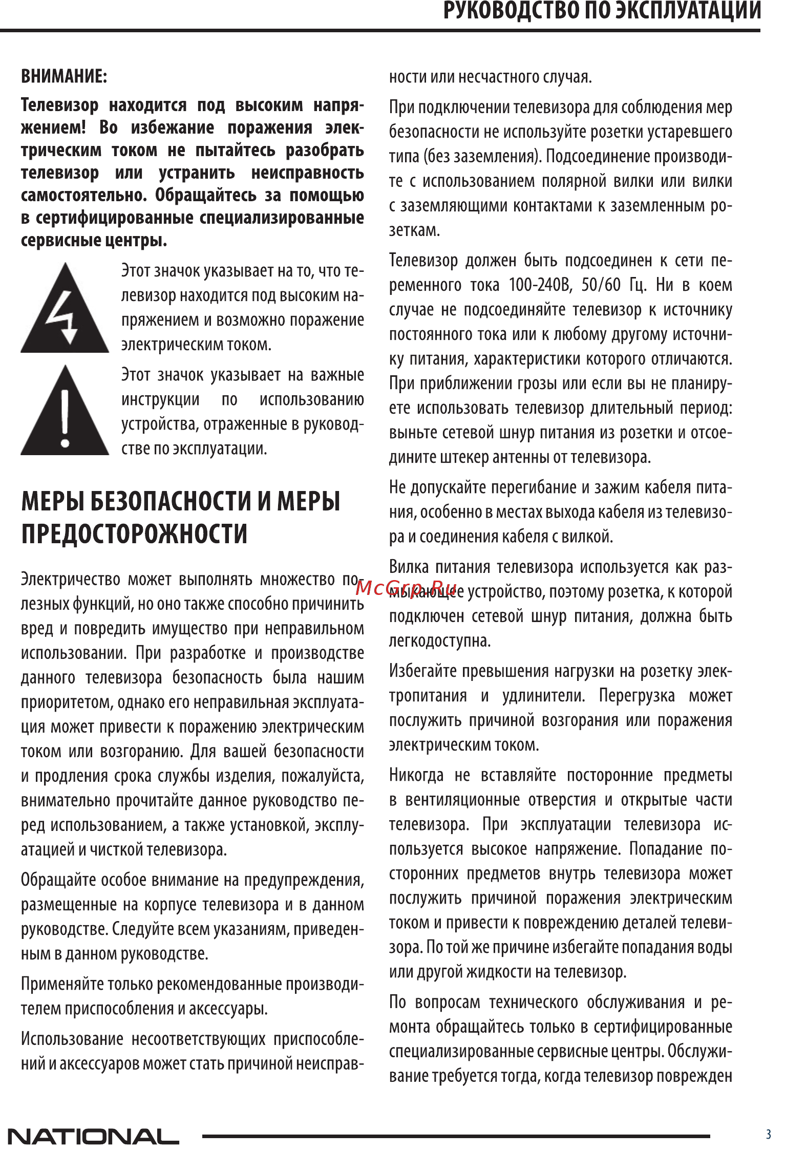NATIONAL NX-32TH100 Инструкция по эксплуатации онлайн [3/34] 366643