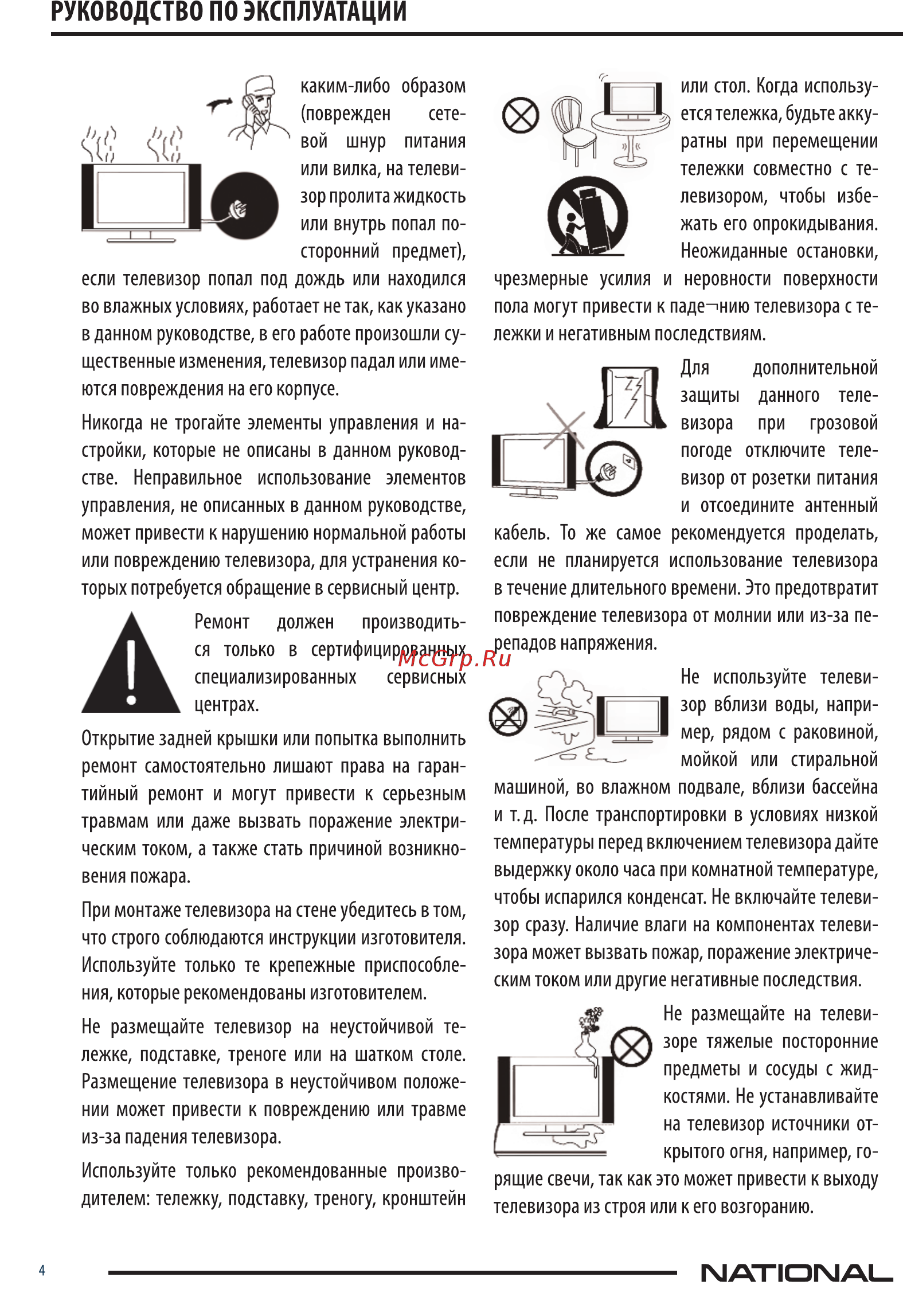 NATIONAL NX-32TH100 Инструкция по эксплуатации онлайн [4/34] 366643