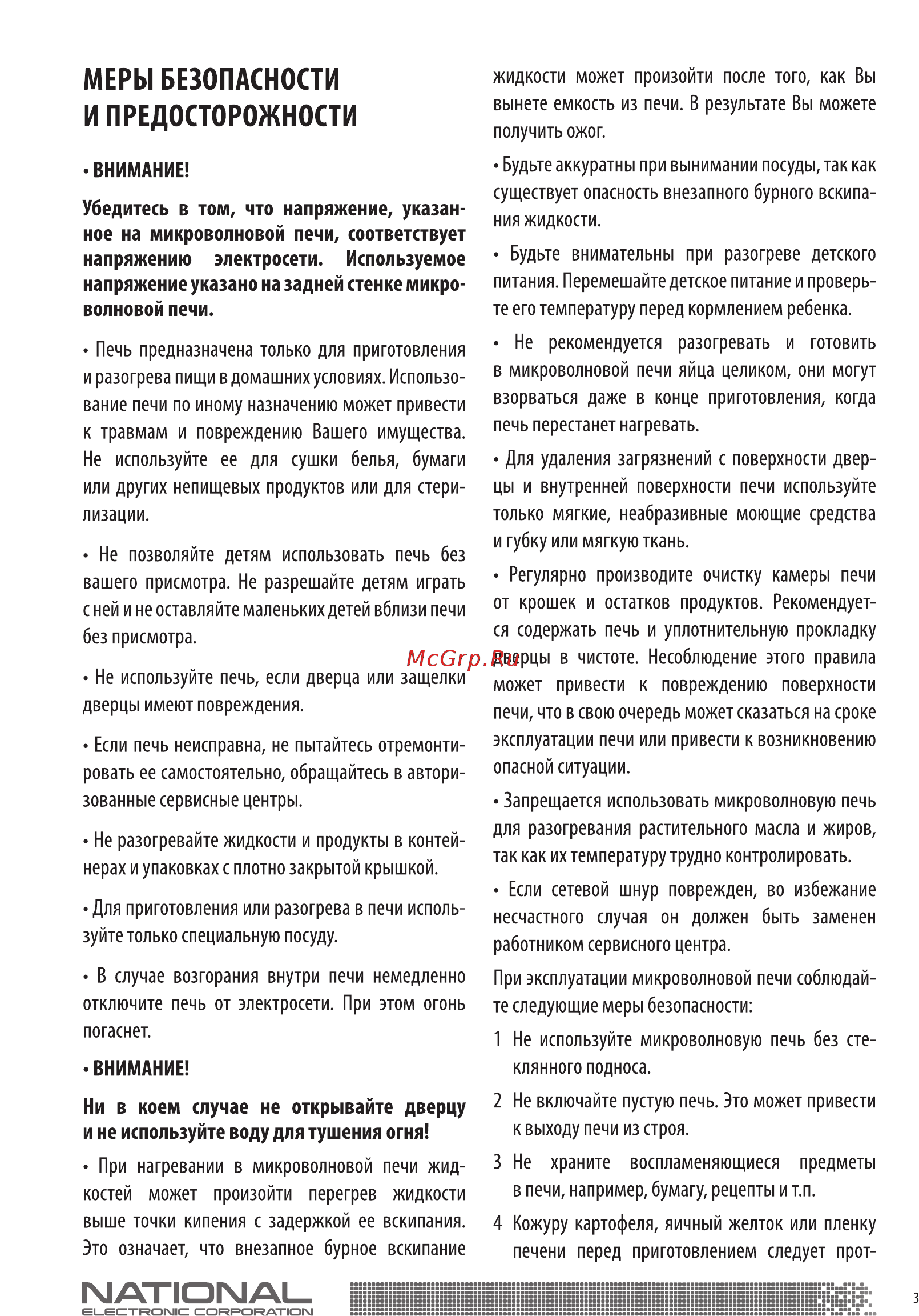 NATIONAL NK-MW110M20 Инструкция по эксплуатации онлайн [3/12] 366661