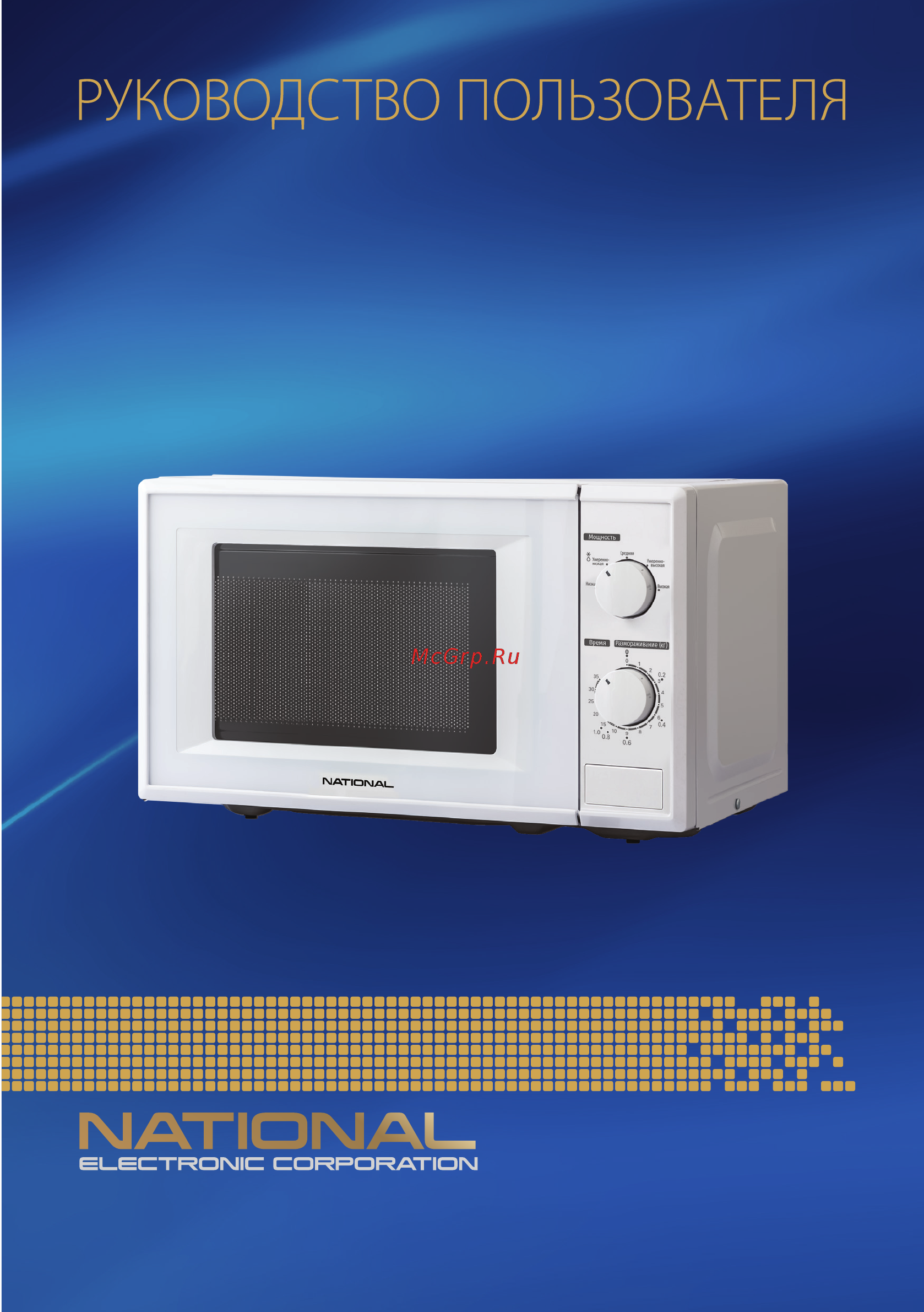 NATIONAL NK-MW118M20 Инструкция по эксплуатации онлайн