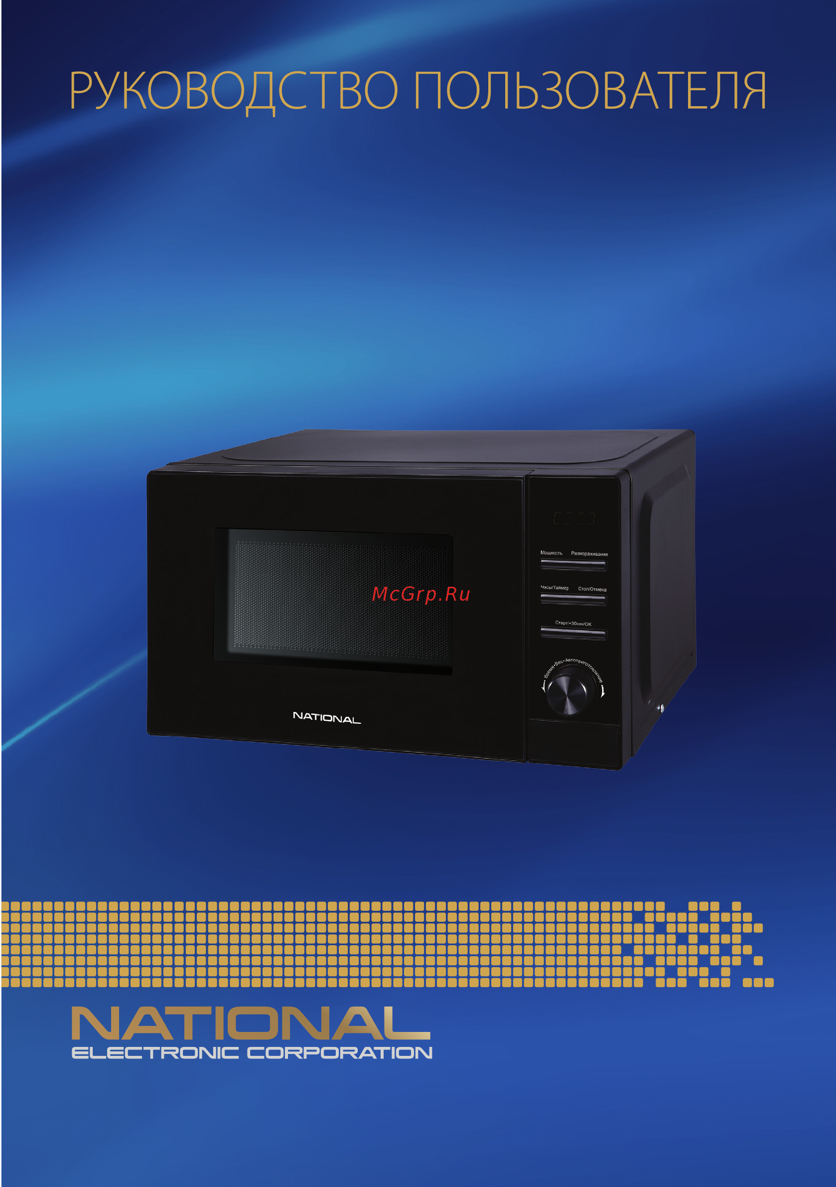 NATIONAL NK-MW240T20 Инструкция по эксплуатации онлайн