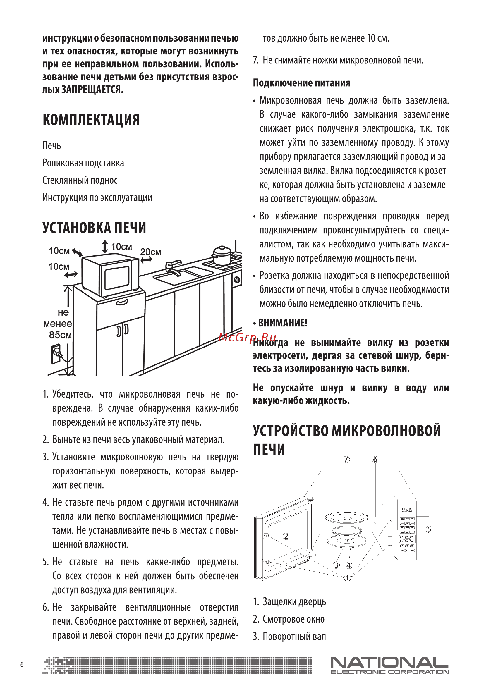 NATIONAL NK-MW165S20 Инструкция по эксплуатации онлайн [6/18] 366692