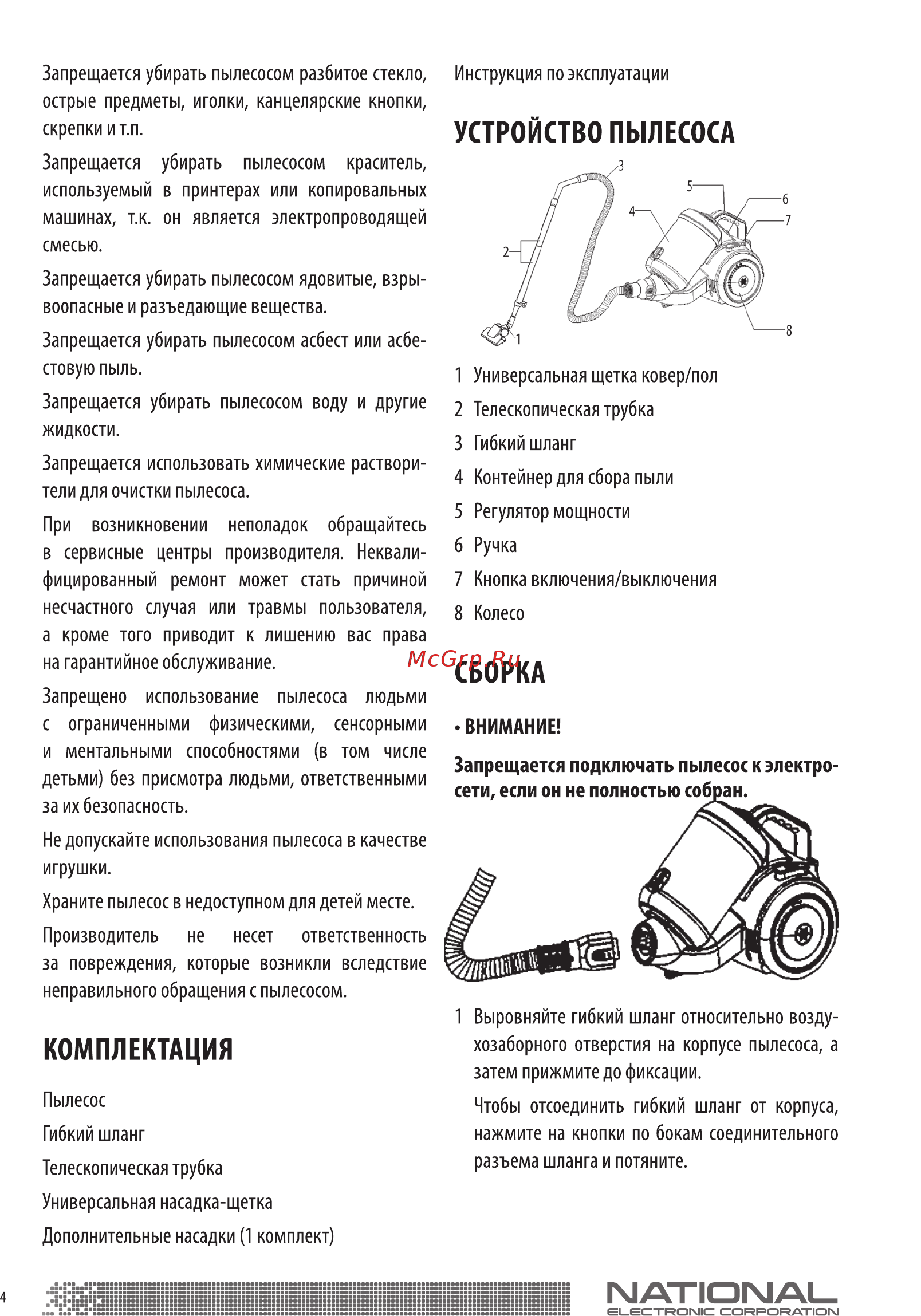 NATIONAL NH-VC1851 Инструкция по эксплуатации онлайн [4/8] 366699