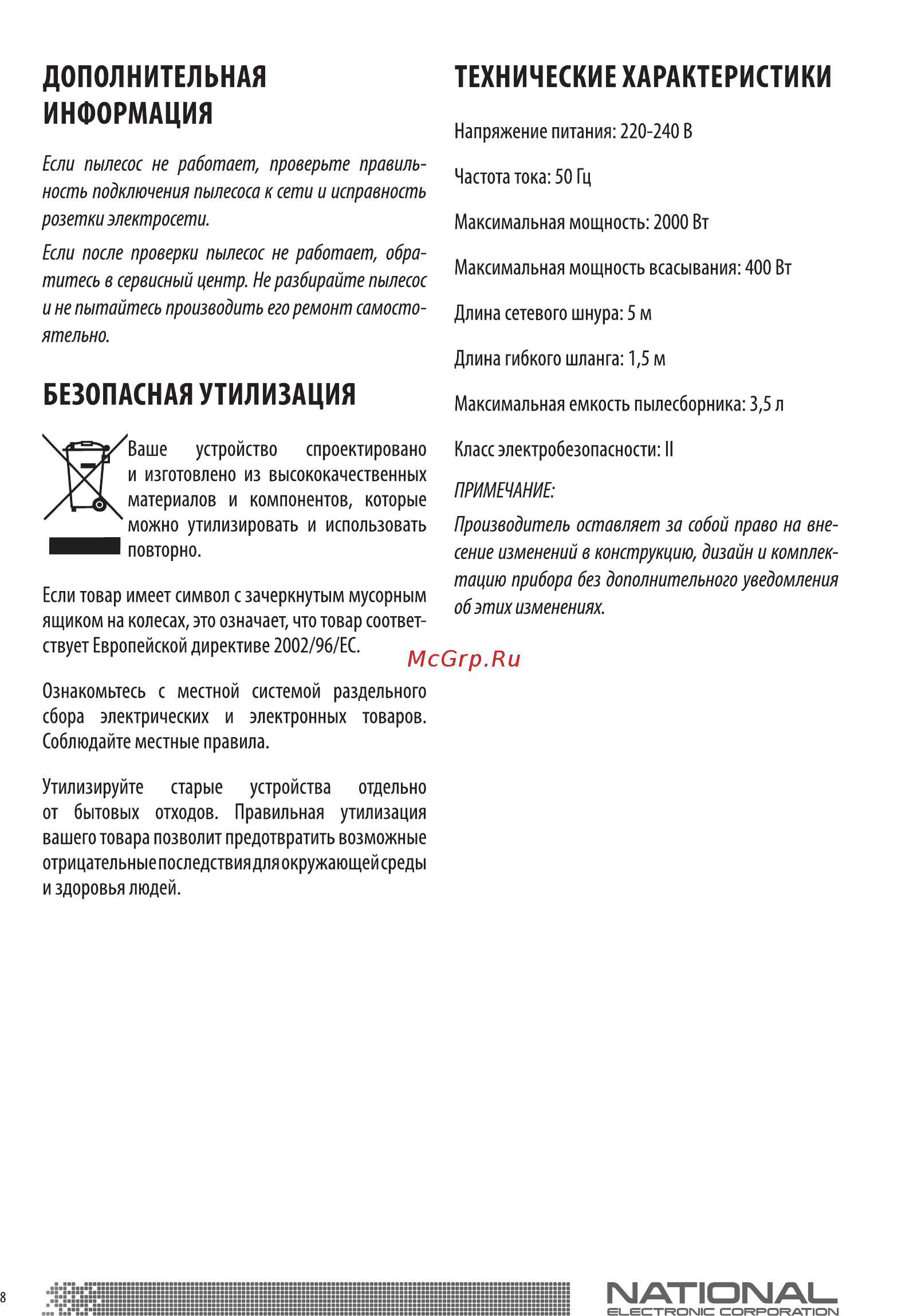 NATIONAL NH-VB2012 Инструкция по эксплуатации онлайн [8/10] 366727