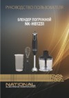 NATIONAL NK-HB1231 Инструкция по эксплуатации