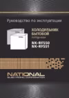 NATIONAL NK-RF550 Инструкция по эксплуатации