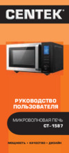 Centek CT-1587 Инструкция по эксплуатации