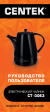 Centek CT-0063 Инструкция по эксплуатации