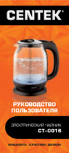 Centek CT-0016 Rome Инструкция по эксплуатации