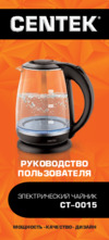 Centek CT-0015 Sevilla Инструкция по эксплуатации