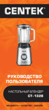 Centek CT-1328 Инструкция по эксплуатации