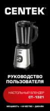 Centek CT-1321 Инструкция по эксплуатации
