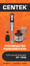 Centek CT-1342 Инструкция по эксплуатации