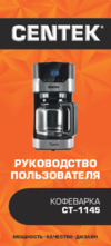 Centek CT-1145 Инструкция по эксплуатации