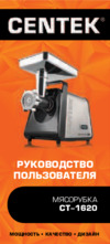 Centek CT-1620 Инструкция по эксплуатации