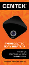 Centek стекло, сенсор, LCD- 40мм с подсветкой, t в комнате, max 5кг, шаг 1г CT-2465 Инструкция по эксплуатации