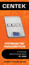 Centek CT-2464 Инструкция по эксплуатации
