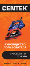 Centek CT-2360 Инструкция по эксплуатации