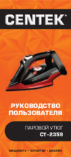 Centek CT-2359 Инструкция по эксплуатации