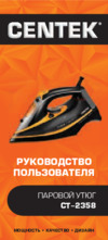 Centek CT-2358 Инструкция по эксплуатации