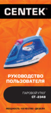 Centek CT-2348 Инструкция по эксплуатации