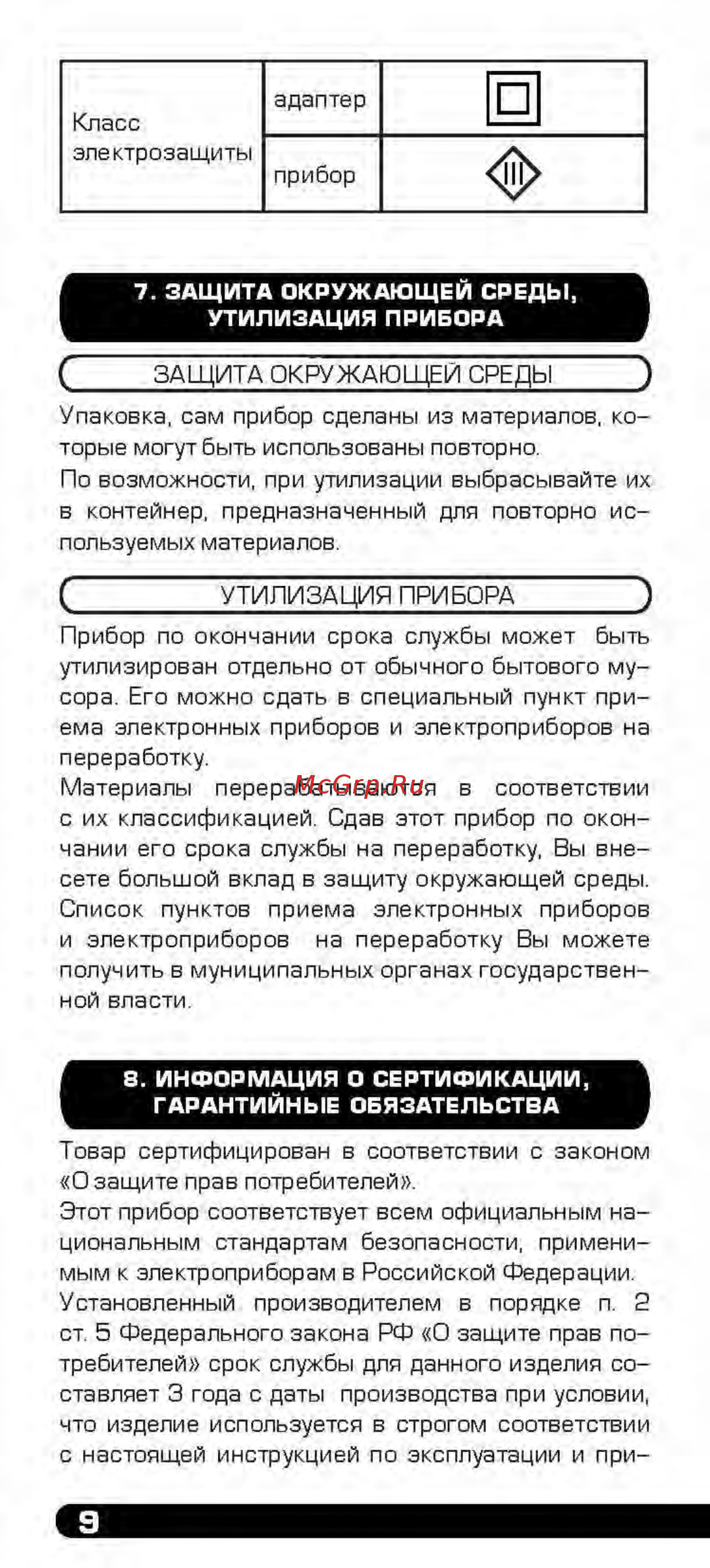 Centek CT-2132 [10/20] Гарантийные обязательства