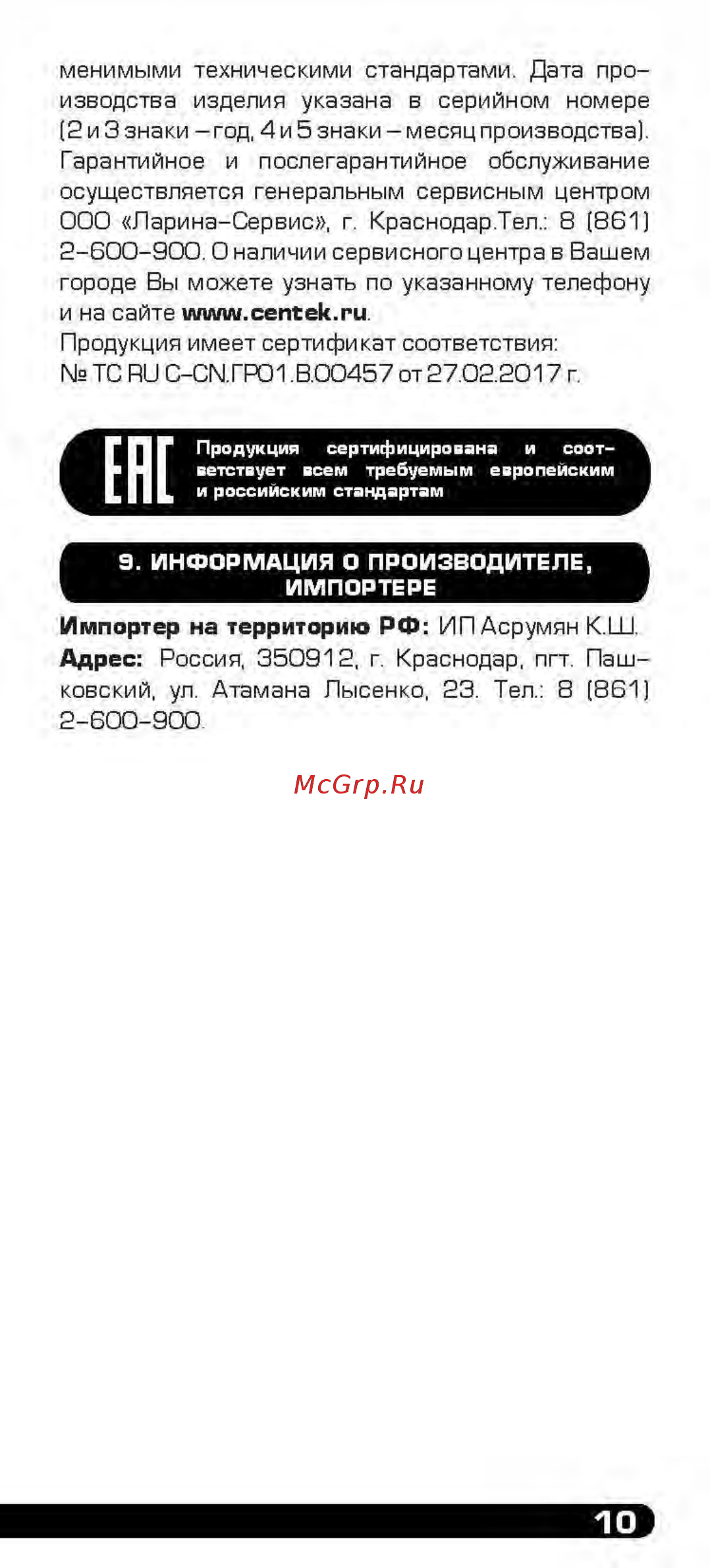Centek CT-2132 [11/20] Ct2132_страница_11
