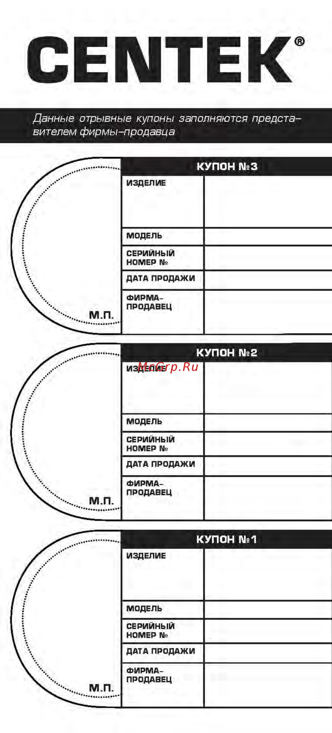 Centek CT-2132 [15/20] Данные отрывные купоны заполняются предста вителем фирмы продавца