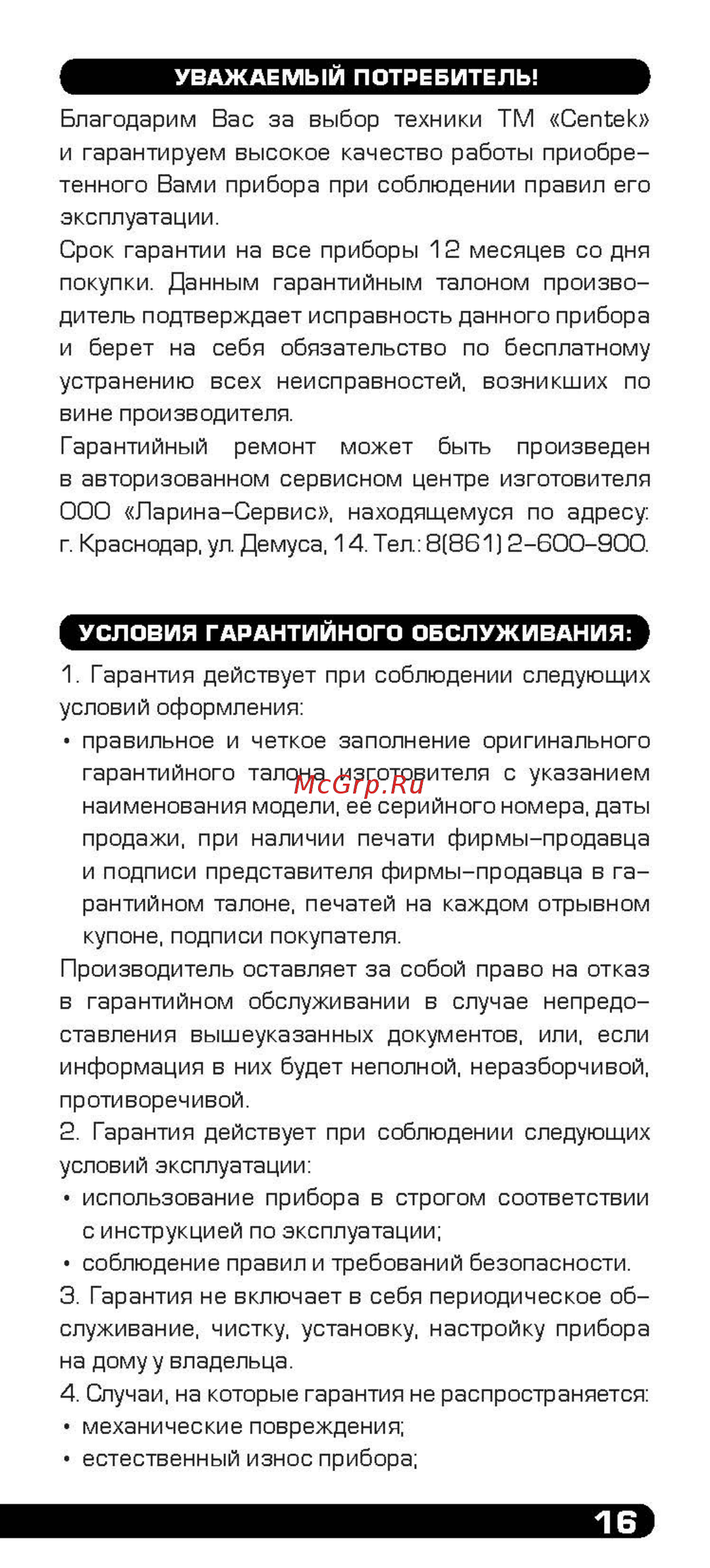 Centek CT-2132 [17/20] Ct2132_страница_17