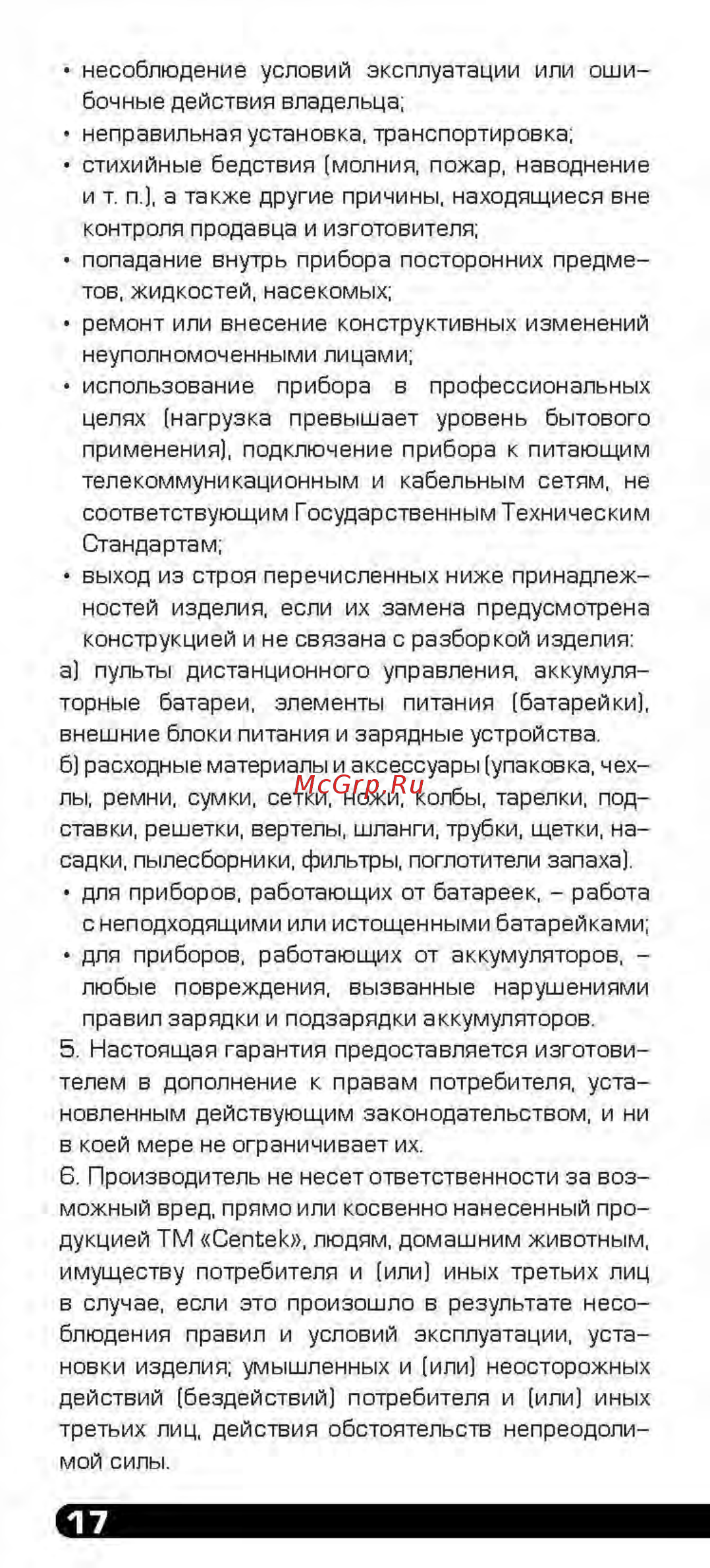 Centek CT-2132 [18/20] Ct2132_страница_18