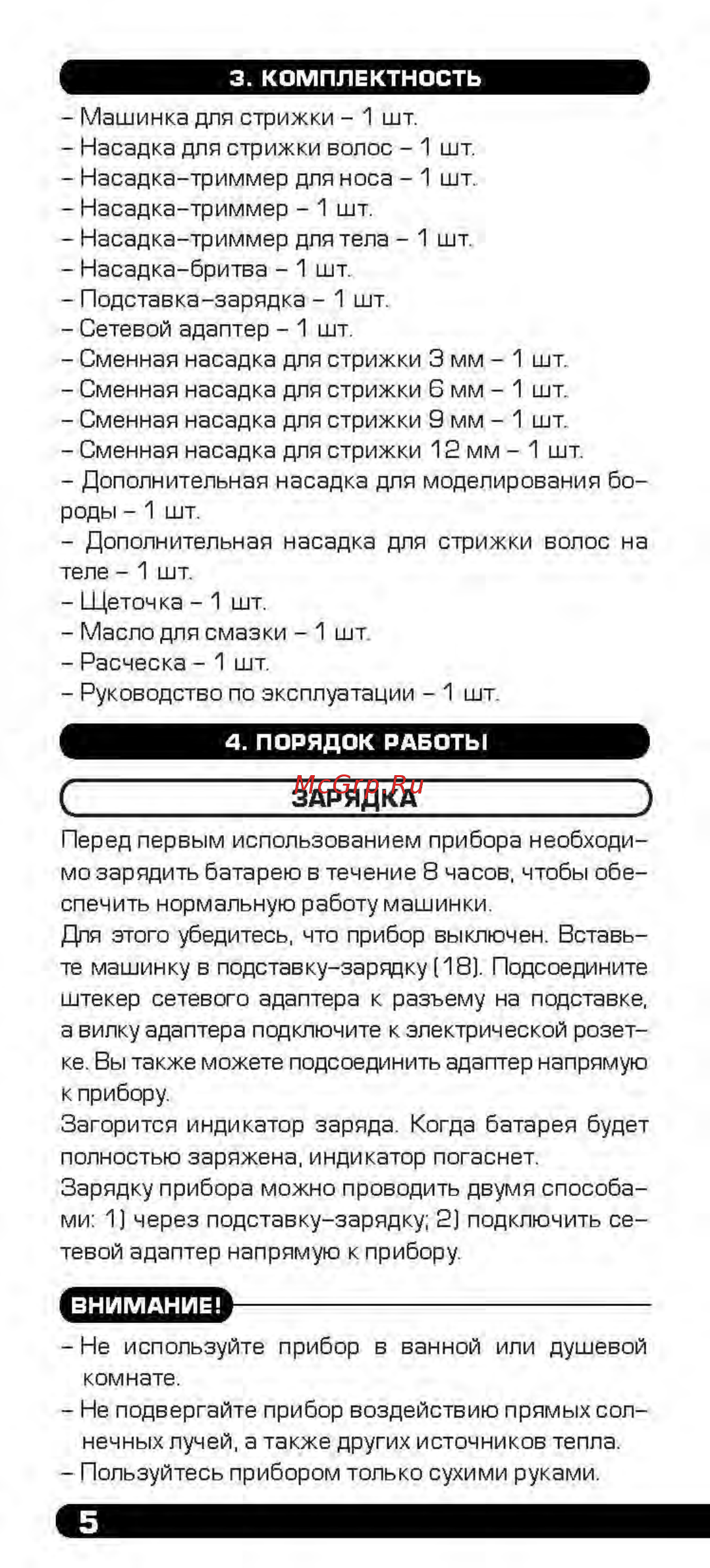 Centek CT-2132 [6/20] Зарядка