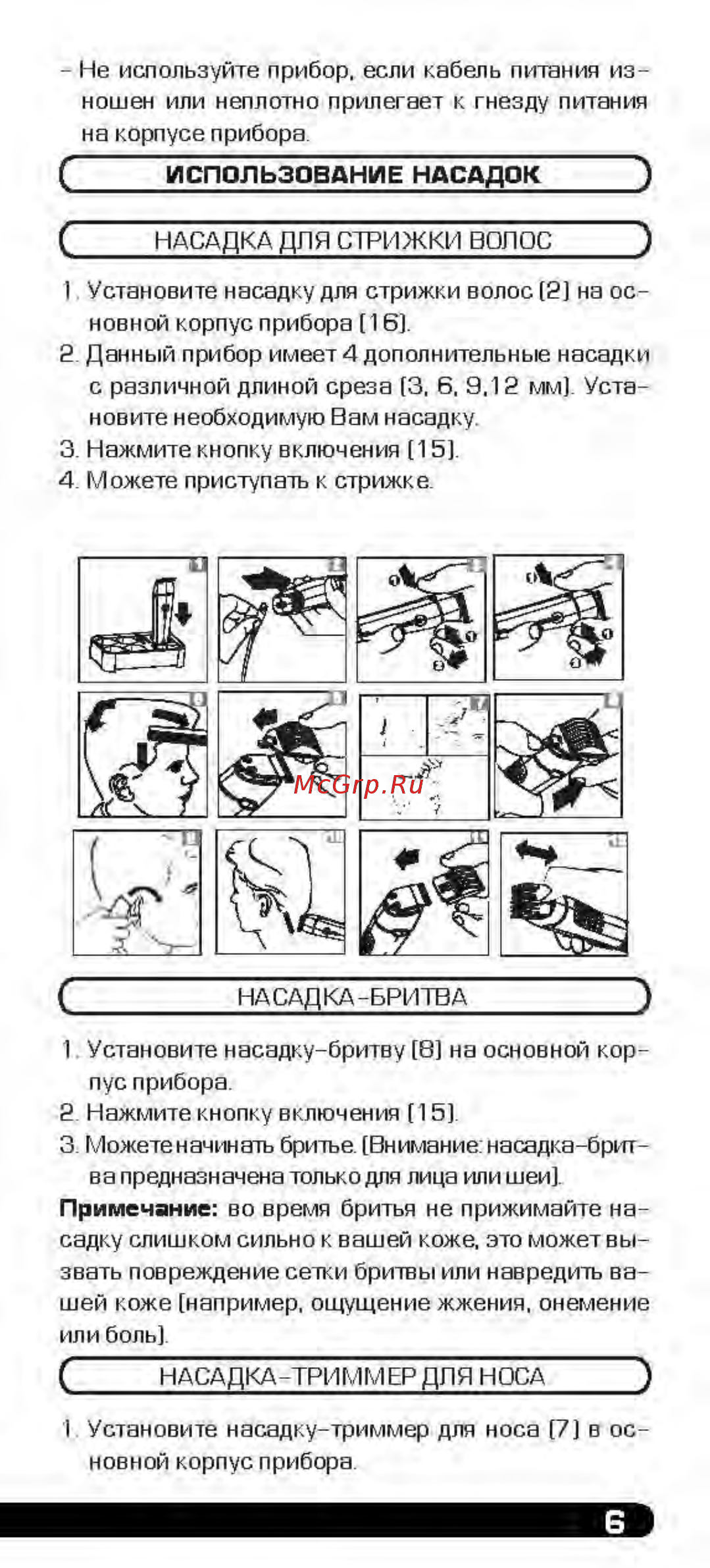 Centek CT-2132 [7/20] Использование насадок