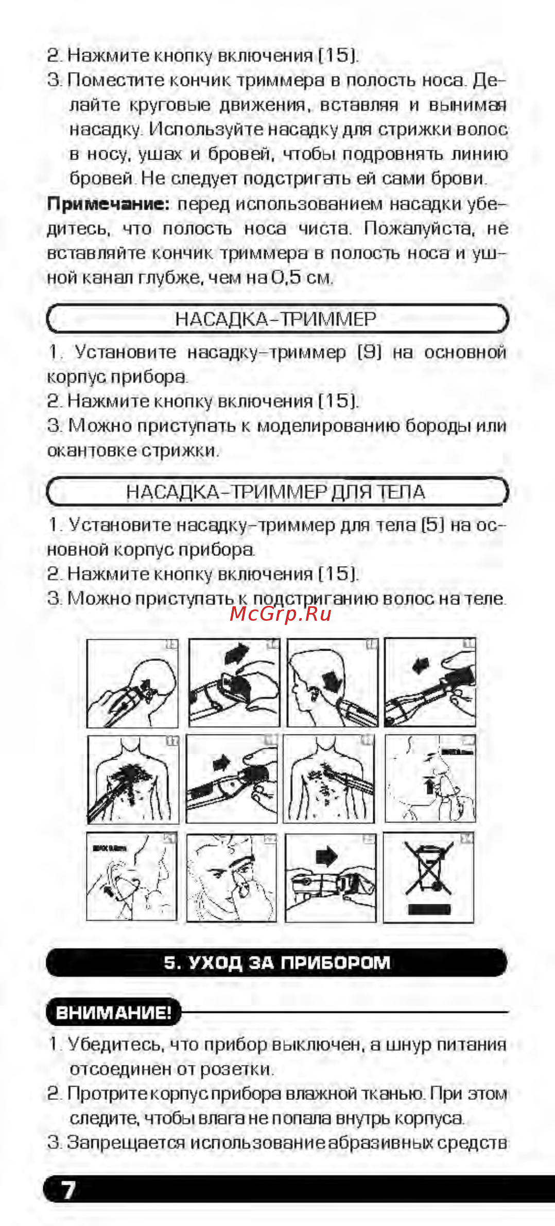 Centek CT-2132 [8/20] __________ 5 уход зд прибором j