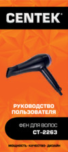 Centek CT-2263 Инструкция по эксплуатации