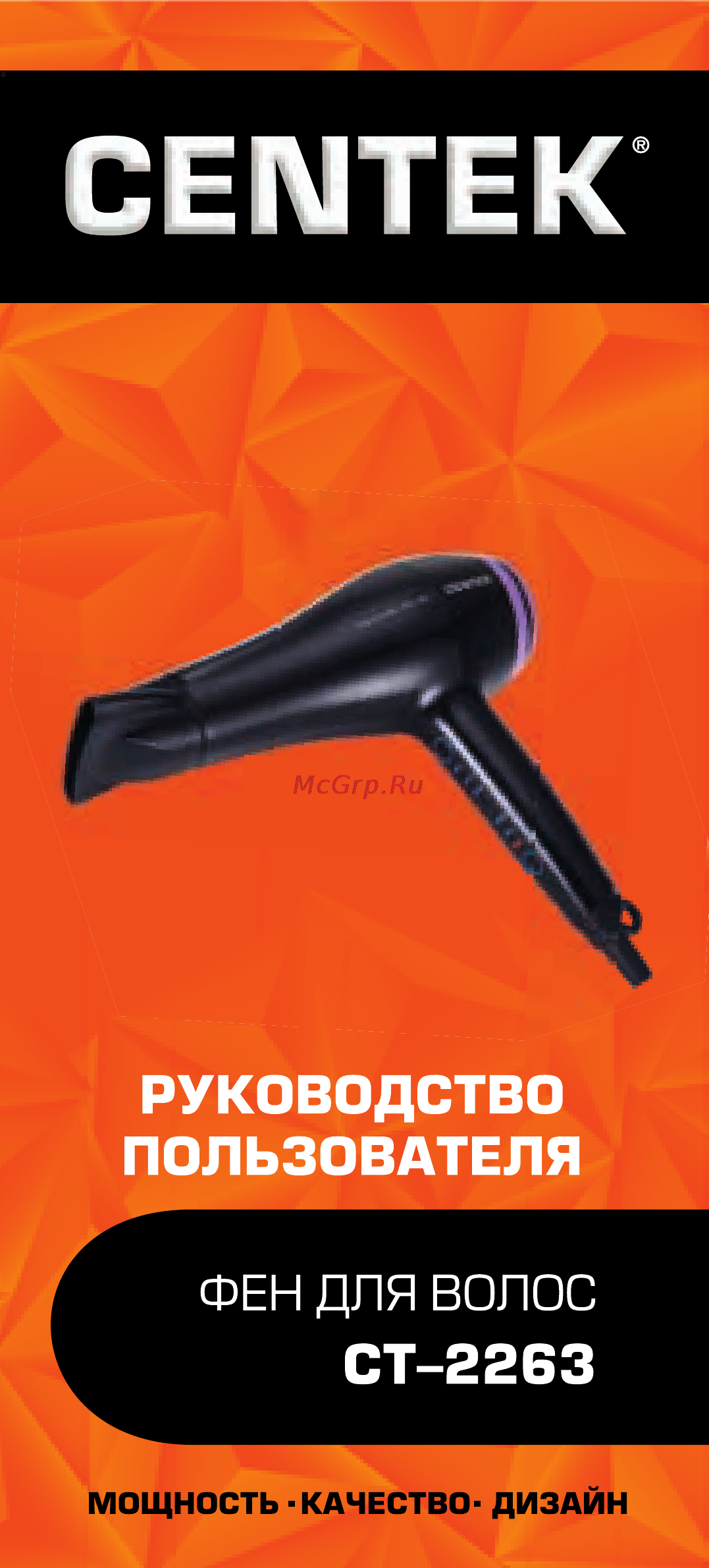 Centek CT-2263 Инструкция по эксплуатации онлайн