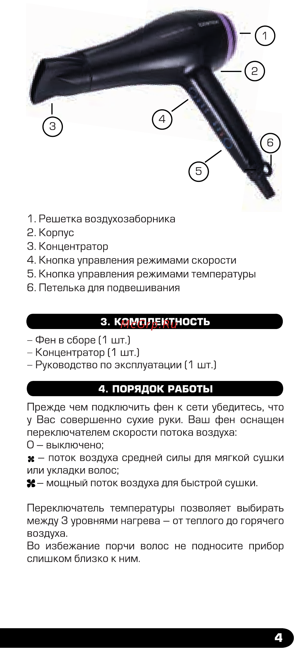 Centek CT-2263 Инструкция по эксплуатации онлайн [5/16] 366882