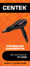 Centek CT-2262 Инструкция по эксплуатации