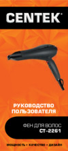 Centek CT-2261 Инструкция по эксплуатации