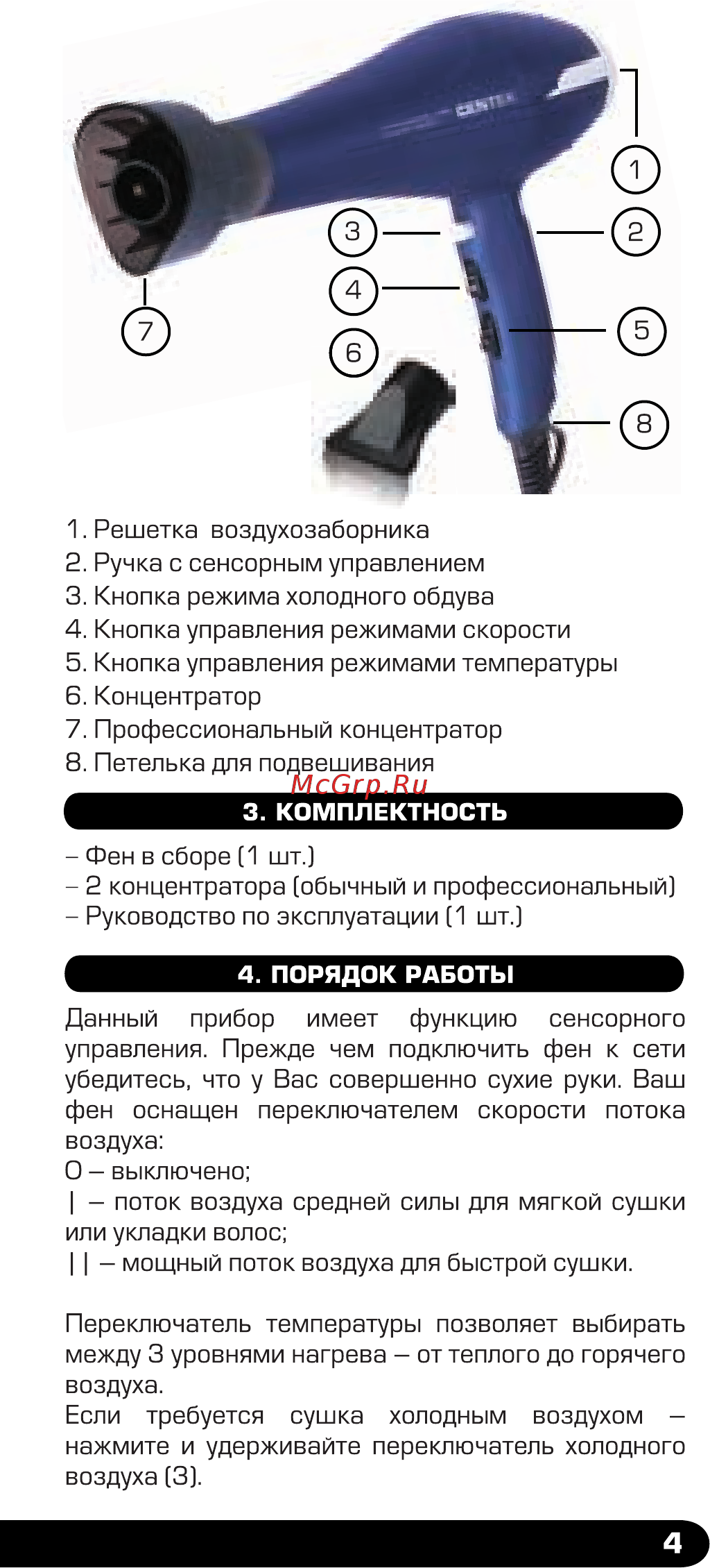 Centek CT-2260 Инструкция по эксплуатации онлайн [5/16] 366885