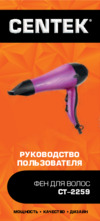 Centek CT-2259 Инструкция по эксплуатации