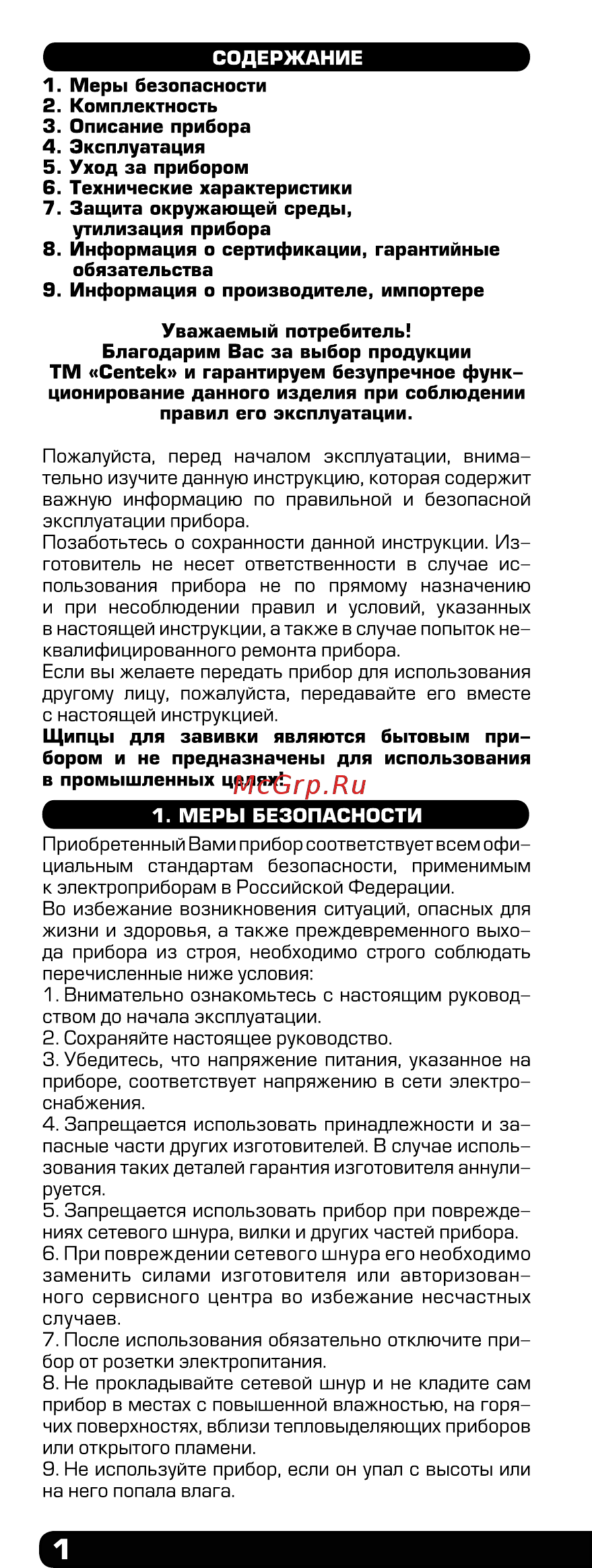 Centek CT-2091 Инструкция по эксплуатации онлайн [2/8] 366901
