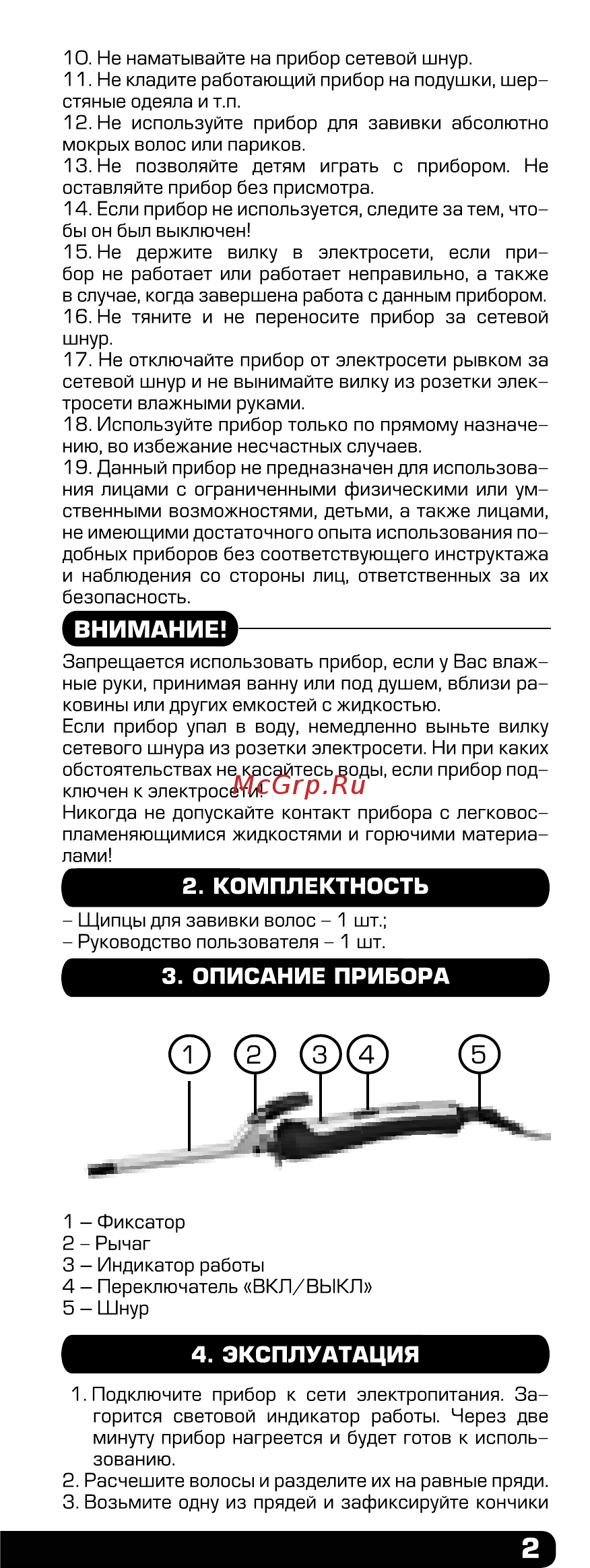 Centek CT-2091 Инструкция по эксплуатации онлайн [3/8] 366901