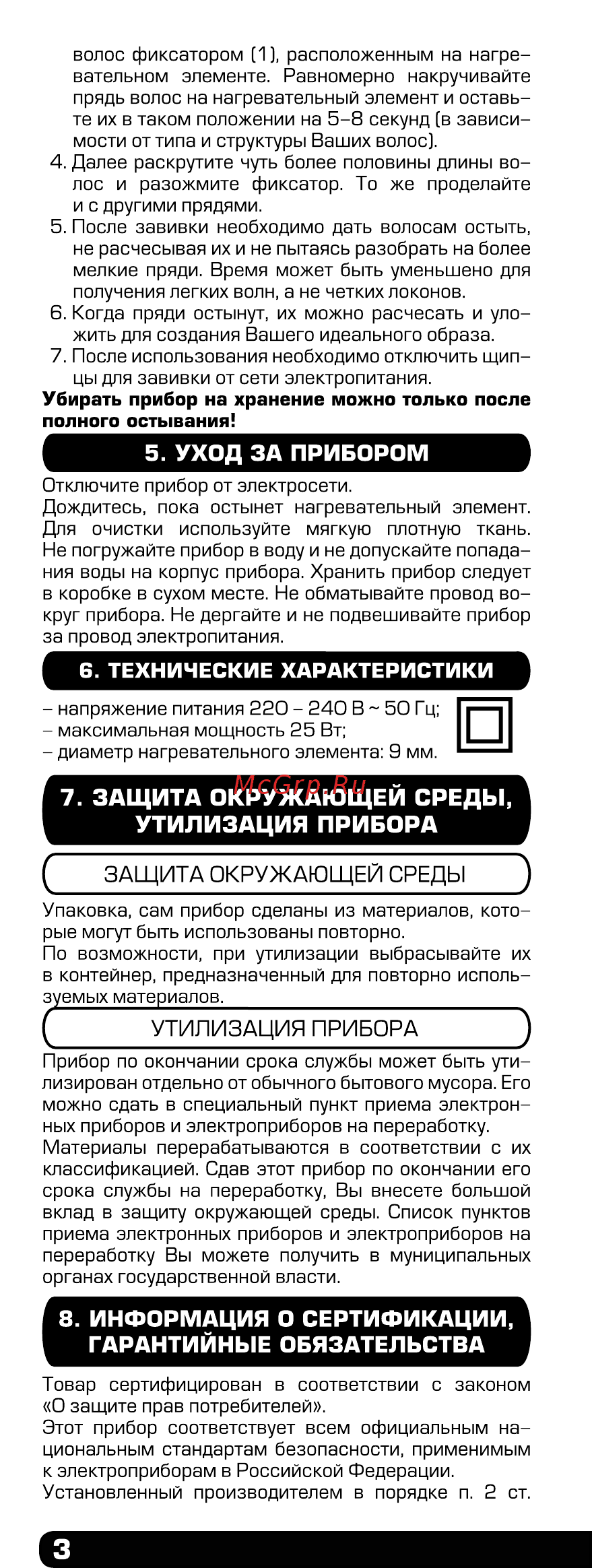 Centek CT-2091 Инструкция по эксплуатации онлайн [4/8] 366901