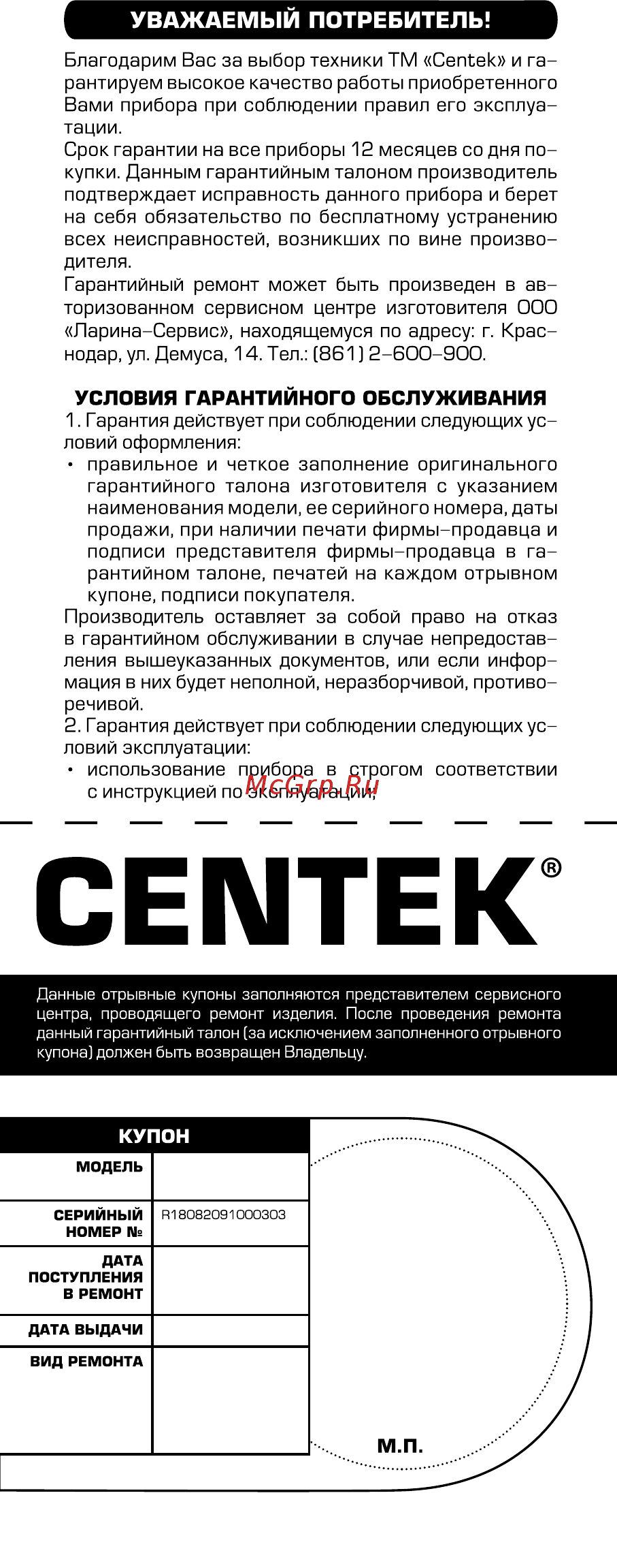 Centek CT-2091 Инструкция по эксплуатации онлайн [6/8] 366901
