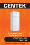Centek CT-1712 Инструкция по эксплуатации