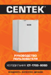 Centek CT-1703-90SD Инструкция по эксплуатации