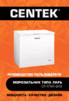 Centek СT-1764-249 Инструкция по эксплуатации