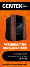 Centek CT-5106 Инструкция по эксплуатации