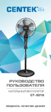 Centek CT-5016 Инструкция по эксплуатации